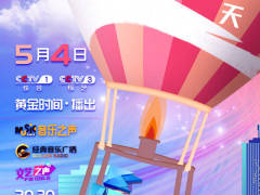 朱一龙、王一博、TFboys……央视五四晚会“顶流大集结”