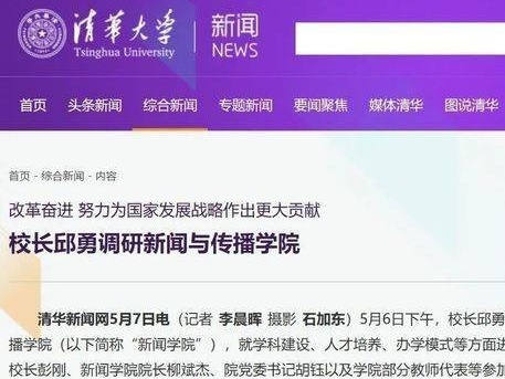 清华大学新闻与传播学院从今年起取消本科招生