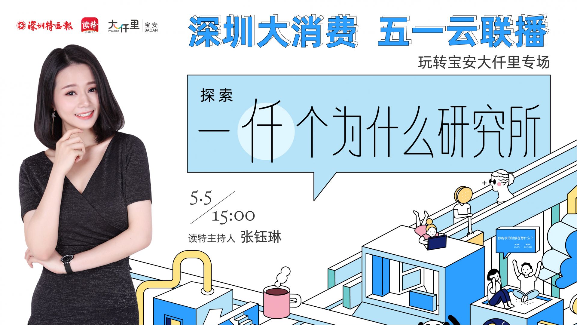 直播回顾 | 探索一仟个为什么研究所