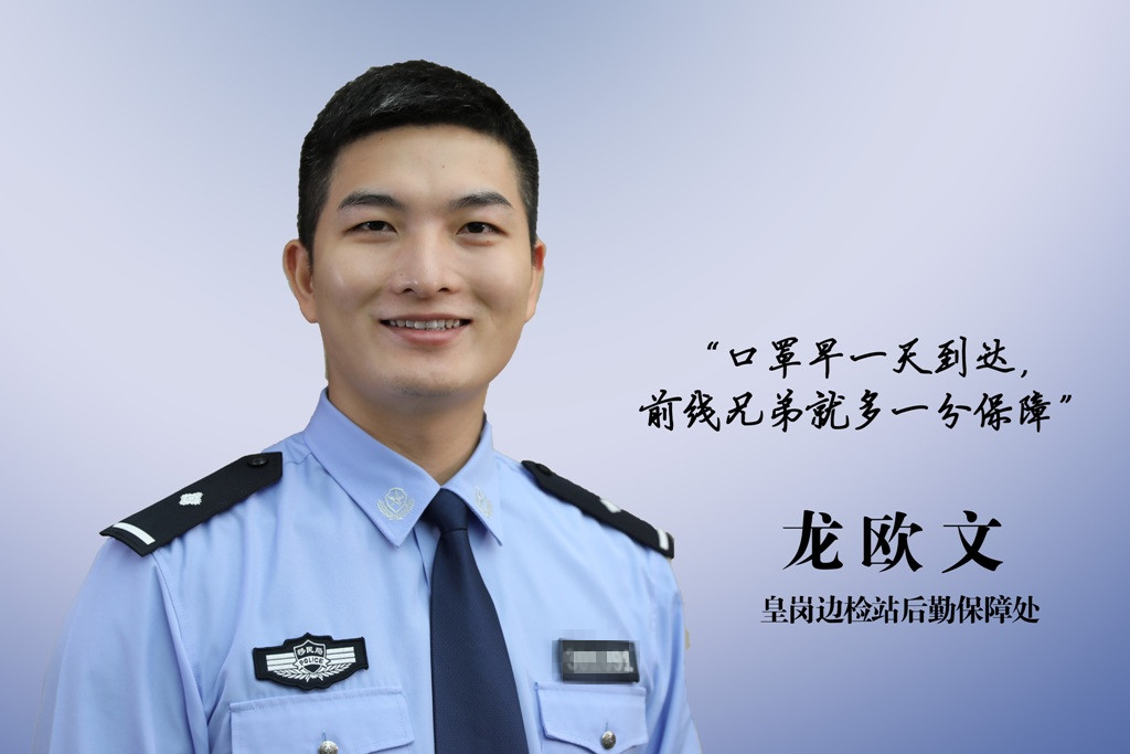 “五·四”青年节来临 深圳皇岗边检站青年民警传递青春正能量