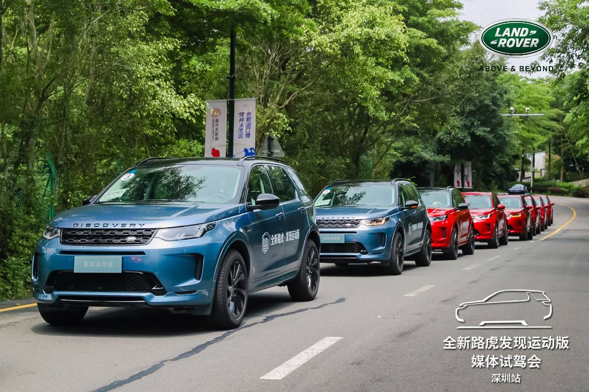 全新路虎发现运动版举办试驾活动