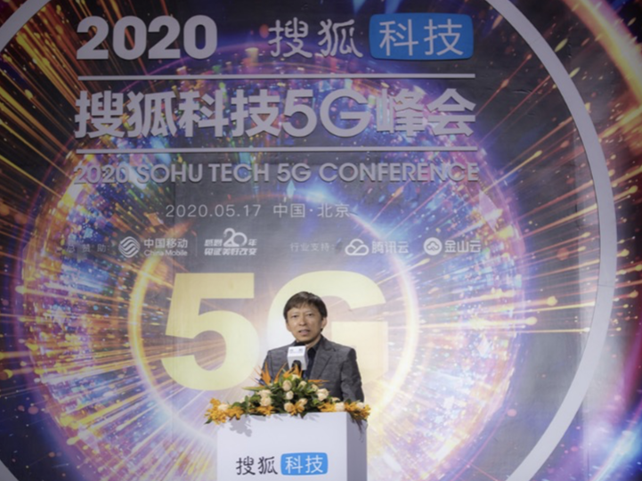 5G你最关心的问题，这场搜狐科技5G峰会的大咖全给解答了