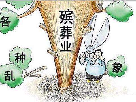 处理殡葬事务时遇到问题利益受损？打这个投诉举报电话！