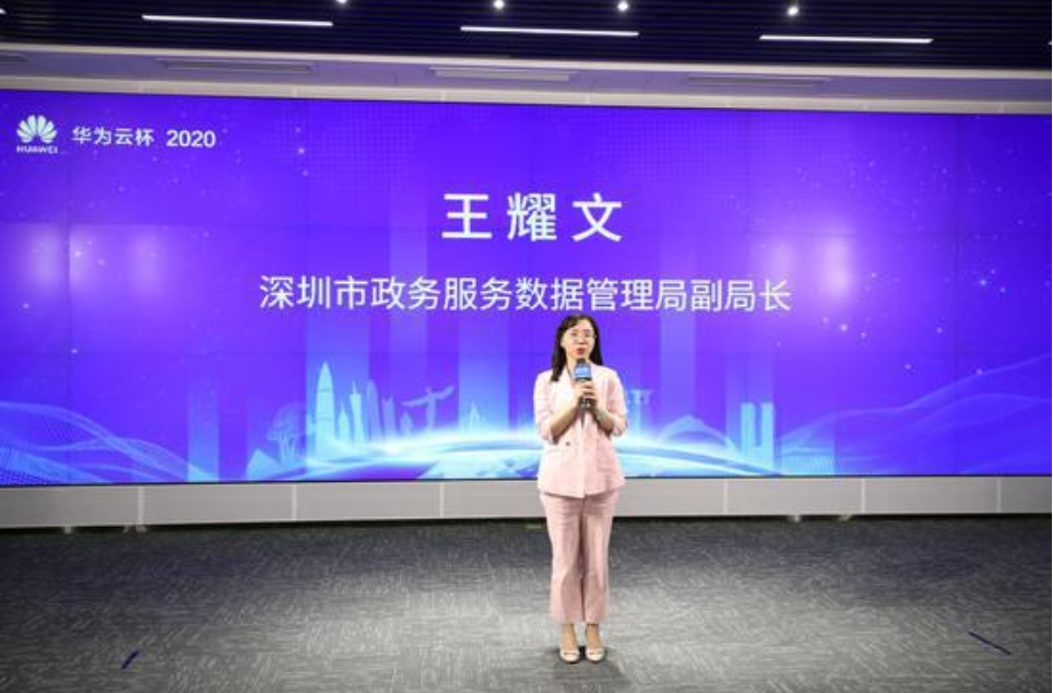 让深圳大数据在全球“跑”起来 “华为云杯”2020深圳开放数据应用创新大赛线上推介会举办