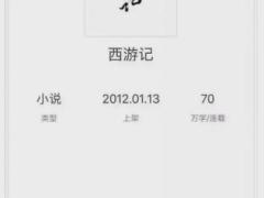 吴承恩亲自授权发布？曹雪芹送红包？经典名著版权引争议