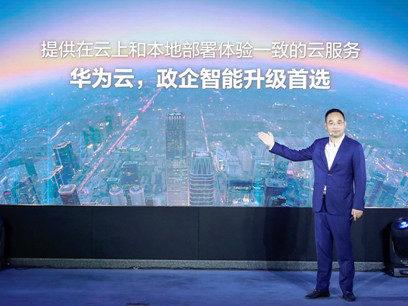 华为云Stack新品发布，将战略投入政企市场