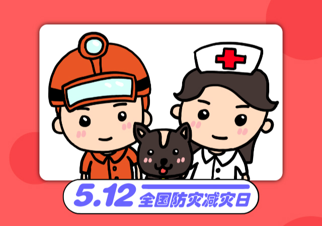 防灾减灾日丨云直播，邀你一起来“探险”