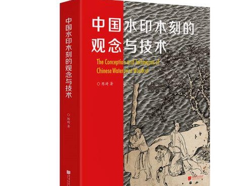 荐书｜看了这本书，中国水印木刻也没想象那么难