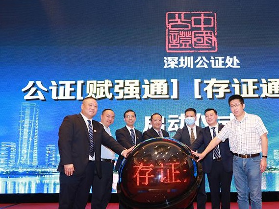科技金融加持深圳公证处成立金融事务中心 上线“赋强通”“存证通”