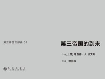 主题书单 | “欧洲胜利日”荐书10种
