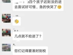 珠海4名中学生因迟到被取消考试资格！