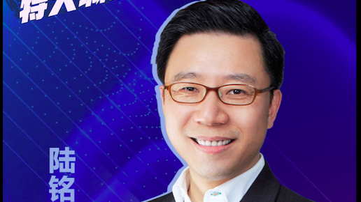 陆铭谈扩大内需：外来人口市民化，消费潜力巨大