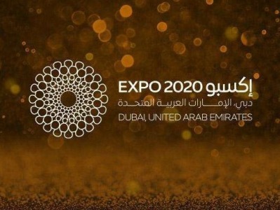 2020年迪拜世博会推迟至2021年10月举行