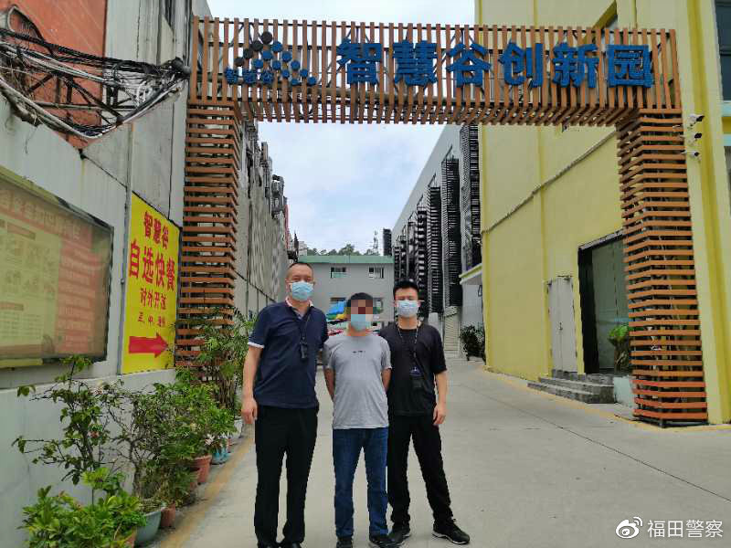 非法入侵意牟利，福田警察速破案件止损失