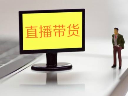 发文搞摊派、雇水军拍马屁……谨防直播带货变官员秀