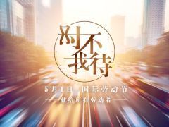 重磅微视频：时不我待