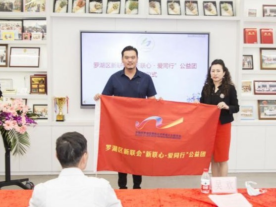 义卖画作筹款3万多元捐助听障儿童 罗湖区新联会“新联心·爱同行”公益团授牌