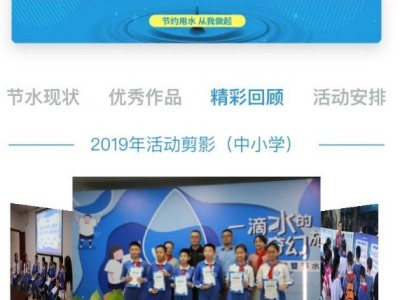 节水进行时：2020年深圳市青少年节约用水宣传系列活动启动