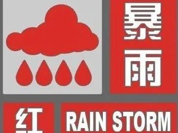 什么级别的台风、暴雨预警要停课？这份防御指引告诉你！