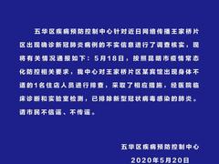 云南省昆明市五华区出现1名确诊患者？回应：已排除