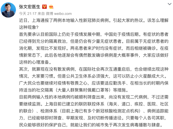 张文宏：疫情新常态下，大家对偶发散发病例要做好心理准备