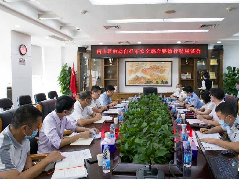 试水“6个1”管理模式 南山区召开电单车安全综合整治行动座谈会