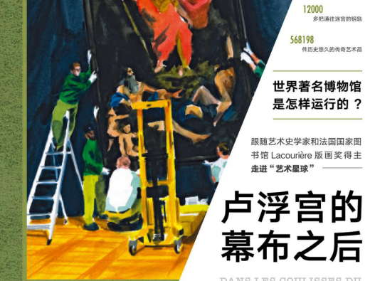在卢浮宫发现美的缔造者