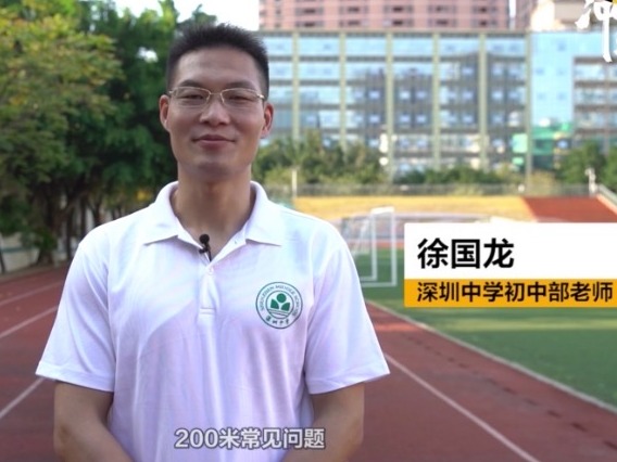 助你拿高分 | 晶报联合深中推出体育中考教学片 《冲刺吧！少年》 第一弹来了！
