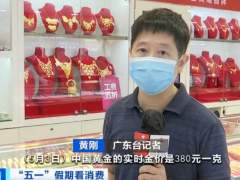 金价上涨黄金消费回暖：有人一次买下两百万元金条