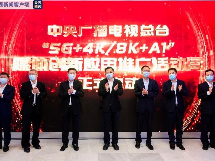 中央广播电视总台国内首次实现5G+8K集成制作