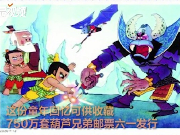 ​这份童年回忆可供收藏，750万套葫芦兄弟邮票六一发行