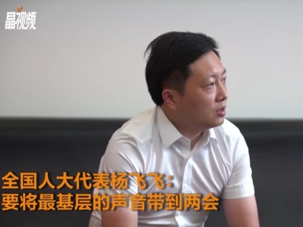 全国人大代表杨飞飞：要将最基层的声音带到两会