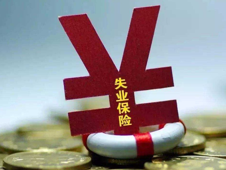 就业了还继续领失业金？违法！