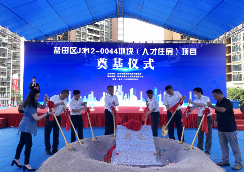 盐田区首个可售型人才住房项目开工 建成后可提供可售型人才住房135套
