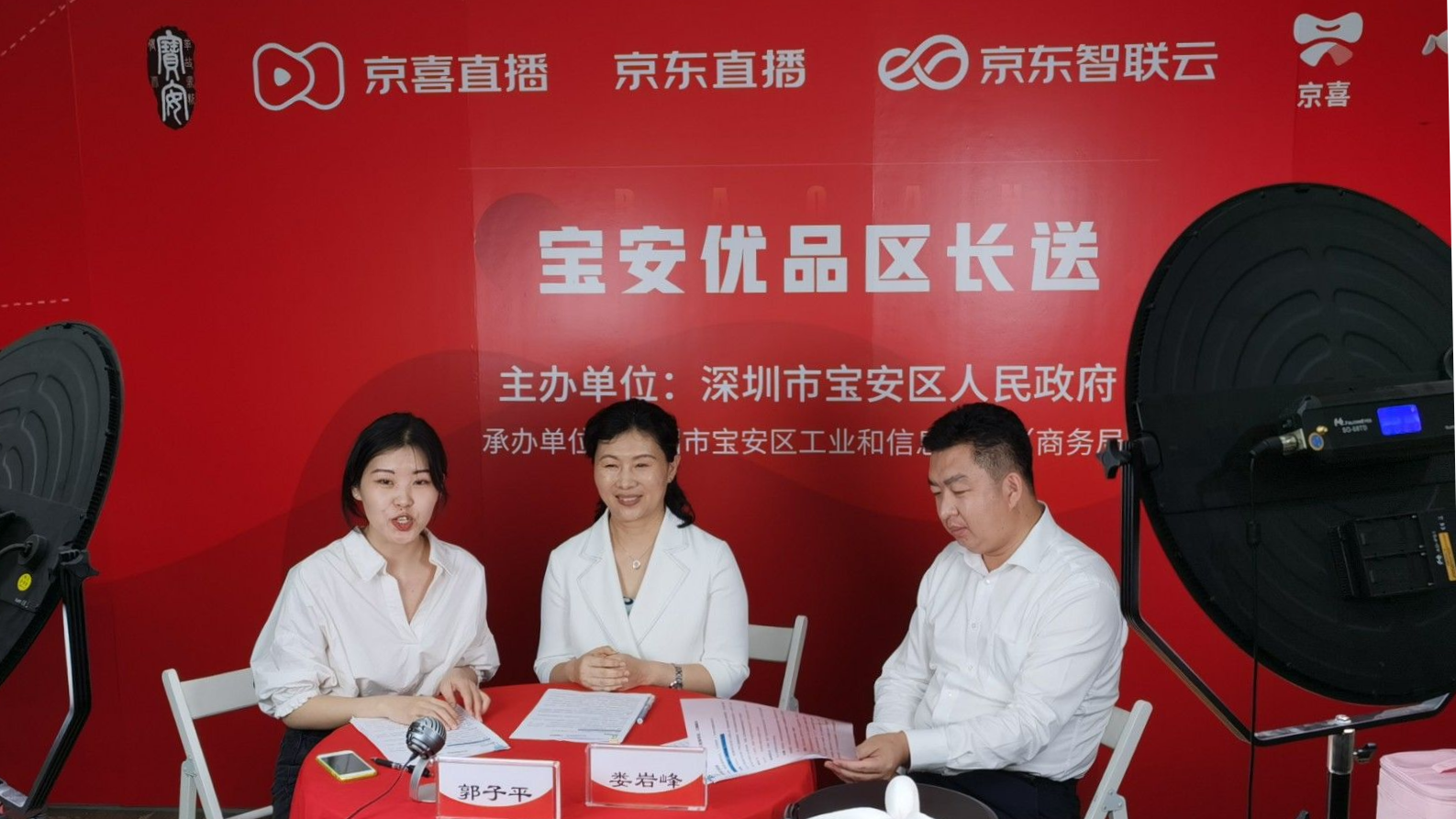 买到就赚到！区长为“宝安优品”直播带货，30万人在线参与