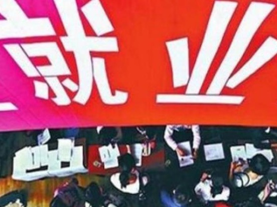 三部门：加大湖北地区和湖北籍劳动者就业支持力度