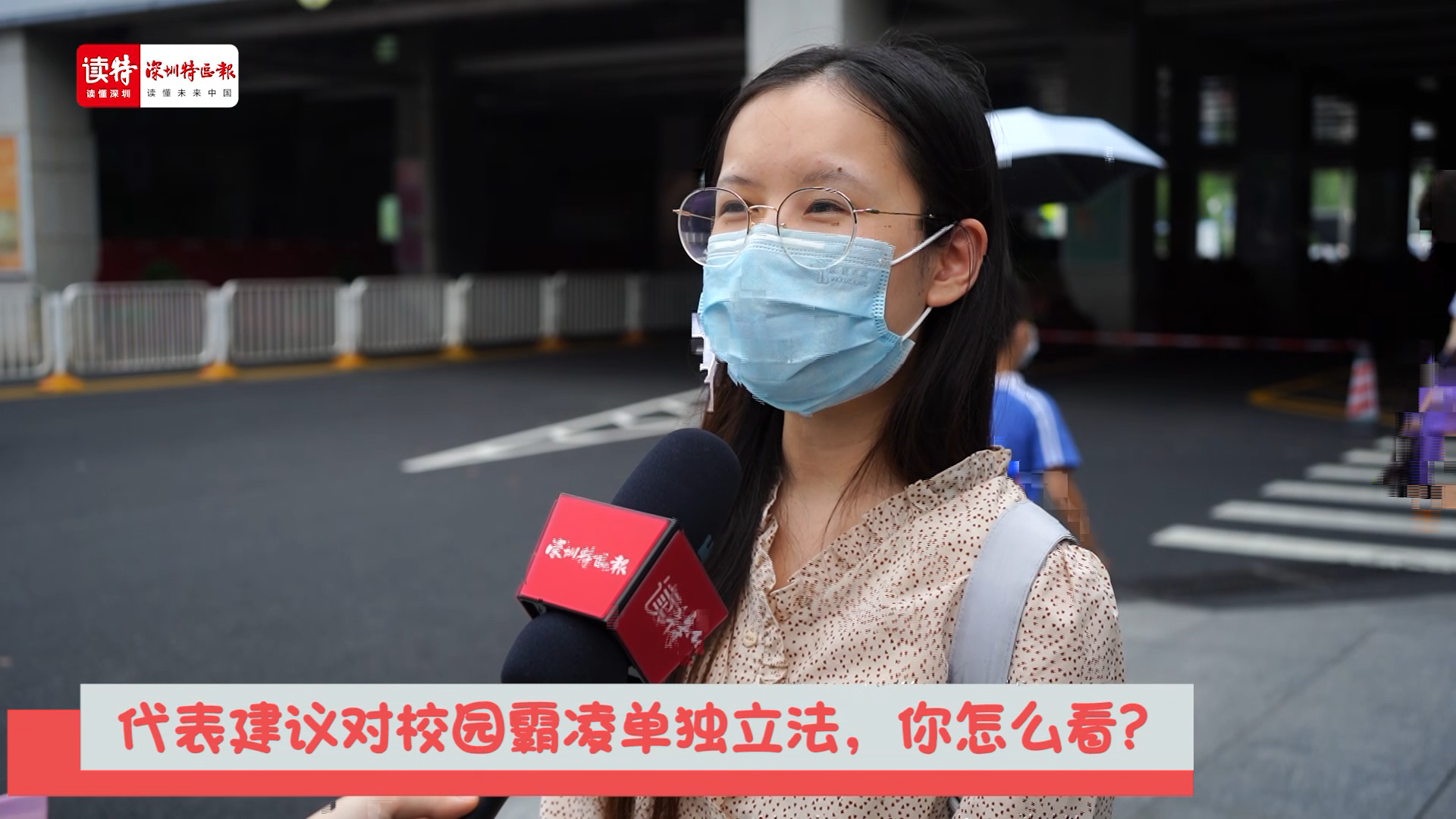 新闻路上说说说｜代表建议对校园霸凌单独立法，你怎么看？

