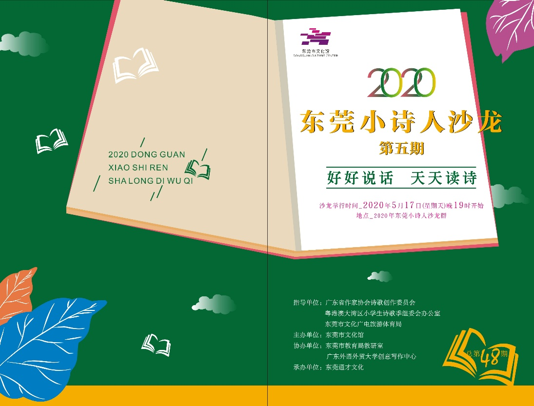 提前送给孩子们“六一”礼物：东莞举行小诗人线上沙龙