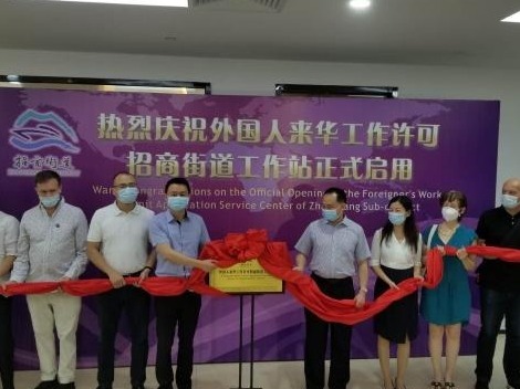 家门口一站式办理，外国人来华工作许可业务落地南山区招商街道