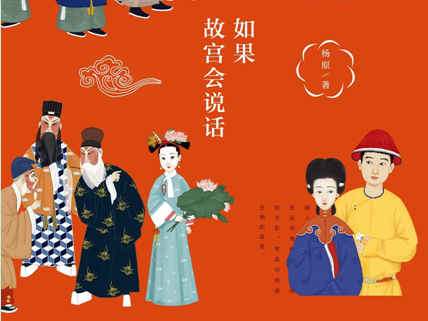 逛故宫，听故事，要带就带这本书