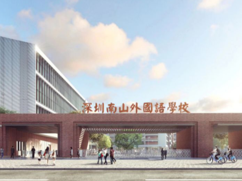 来了！南山外国语学校（集团）深汕学校9月开学！