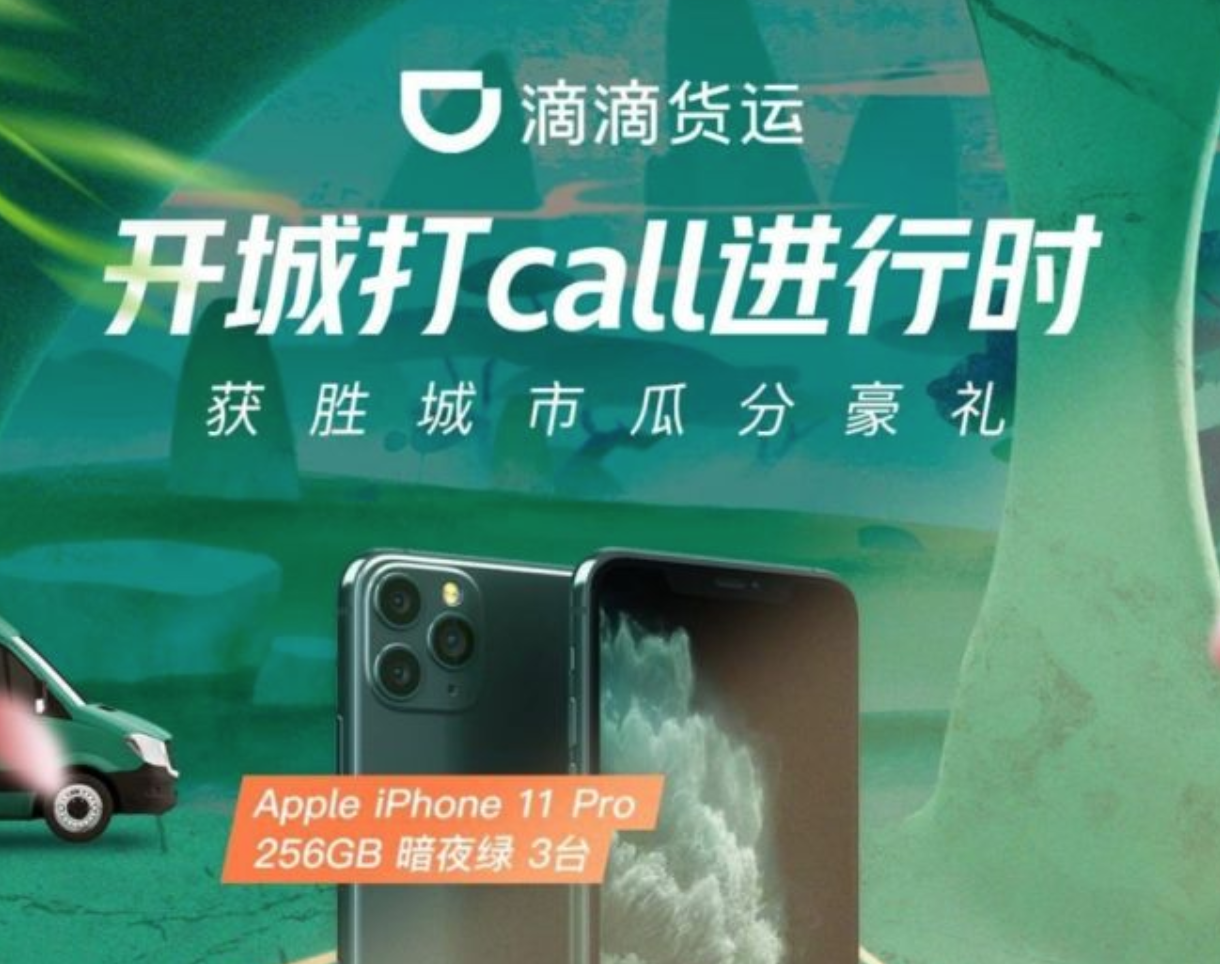 滴滴已在深圳等地启动招募货车司机，货运市场“鲶鱼”来了
