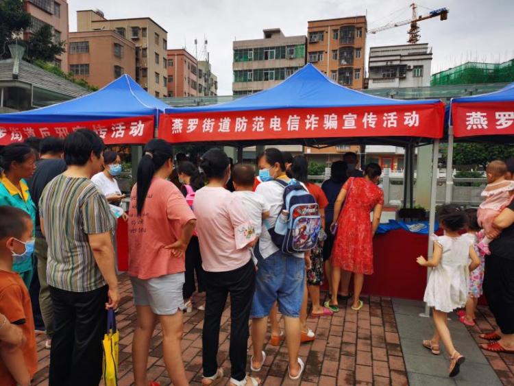 保护市民财产安全，燕罗街道开展防范电信诈骗宣传活动