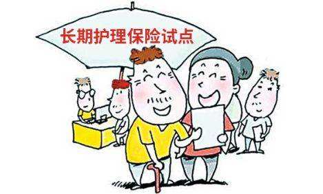 昆明拟入选长期护理保险制度试点城市