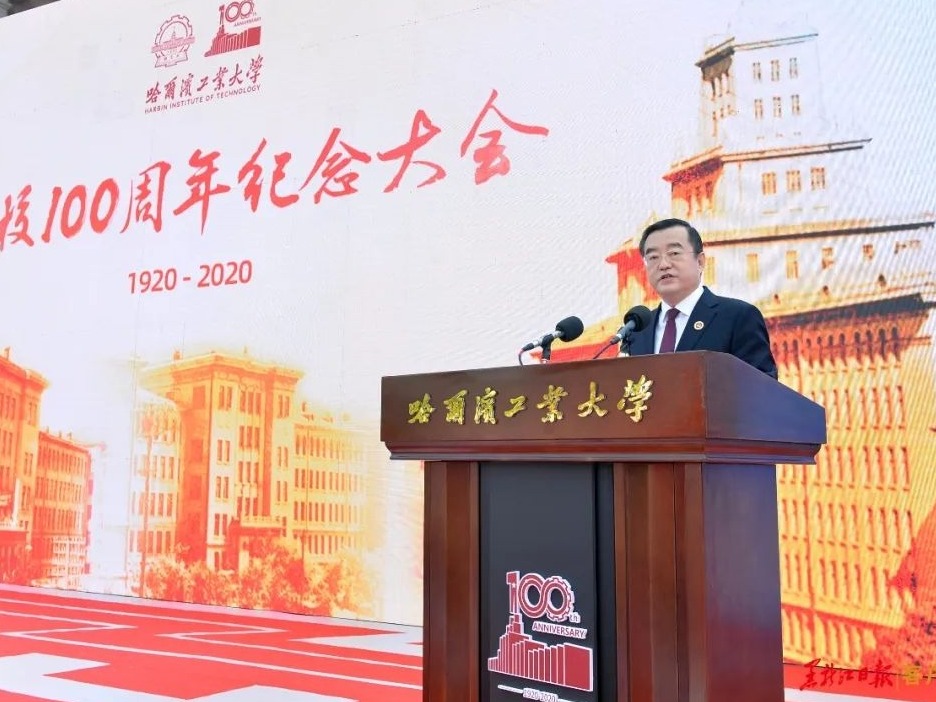 哈工大迎来建校百年华诞，已获逾6.8亿元捐赠