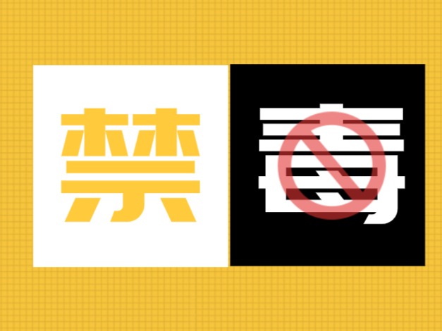 黄贝街道禁毒宣传进学校