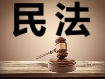 法律专家解读《民法典》| 回答“时代之问” 解决当下难题