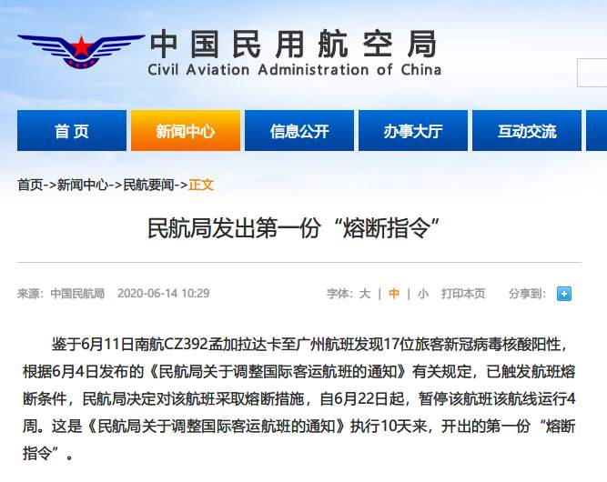民航局发出第一份“熔断指令”：南航CZ392航班暂停4周