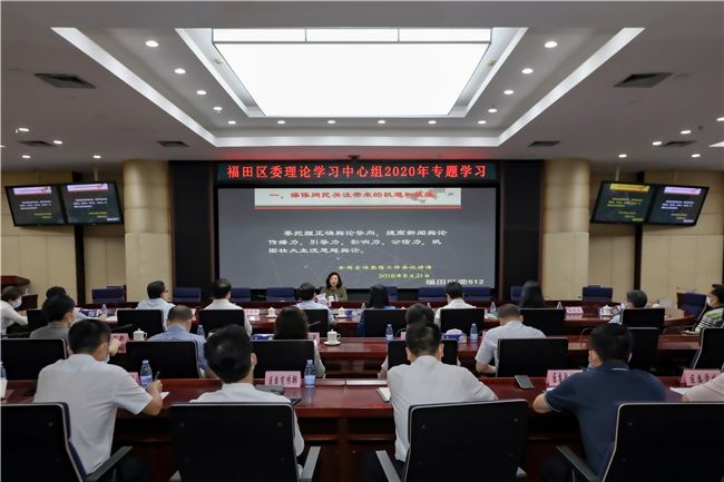 福田区召开区委理论学习中心组（扩大）学习会专题学习全媒体时代如何做好舆论引导 