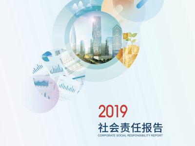 深圳市国资委直管企业集体发布  2019年度社会责任报告  
